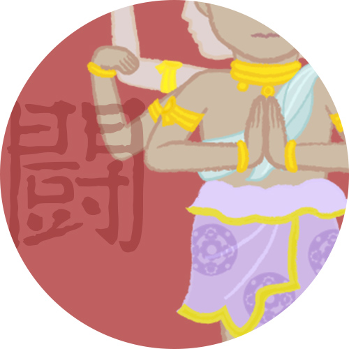阿修羅タイプ